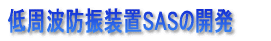 ghUuSAS̊J 
